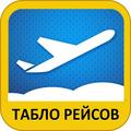 Аэропорт "Липецк". Расписание полётов Самолётов. Авиарейсы. Онлайн табло!