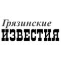 Грязинские известия